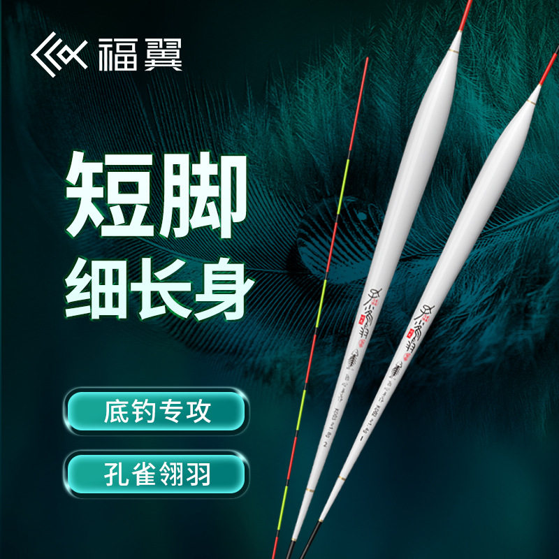 福翼孔雀羽浮漂轻口鲫鱼漂底钓速