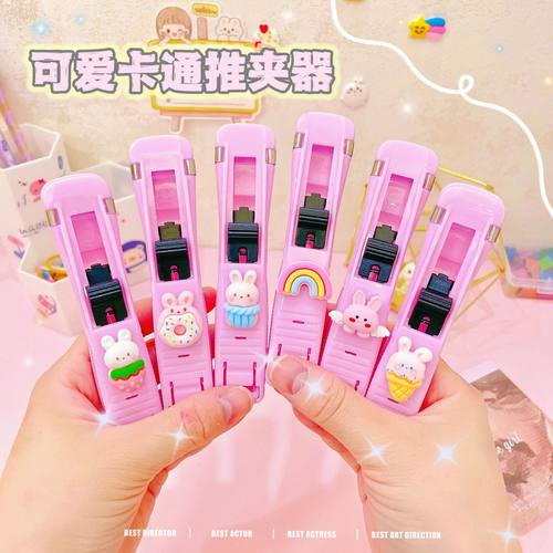 少女心推夹器金属补充夹试卷文件资料整理装订学生包装封装订夹子