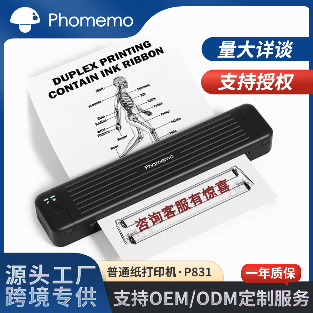 PhomemoP831普通纸a4打印机热转印蓝牙无墨便携小型办公LOGO批发