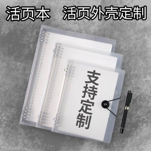 透明活页本定制活页夹A4A5B5替芯磨砂不硌手活页外壳商务笔记本