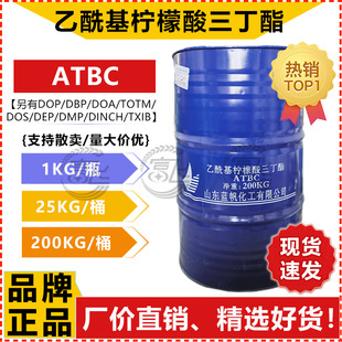 蓝帆乙酰基柠檬酸三丁酯ATBC玩具食品无毒增塑剂 1KG起售 齐鲁