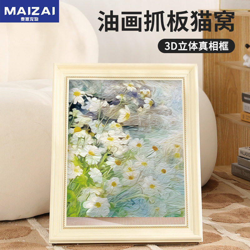 麦崽宠物 猫窝猫抓板四季通用油画相框猫窝加猫抓板猫窝简约白色,宠物/宠物食品及用品,狗窝/屋/帐篷/沙发,淘宝优惠券,粉丝福利购,淘宝优惠卷