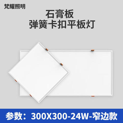 2025新款梵耀LED嵌入式厨房浴室吊顶灯易安装弹簧卡扣高亮面板