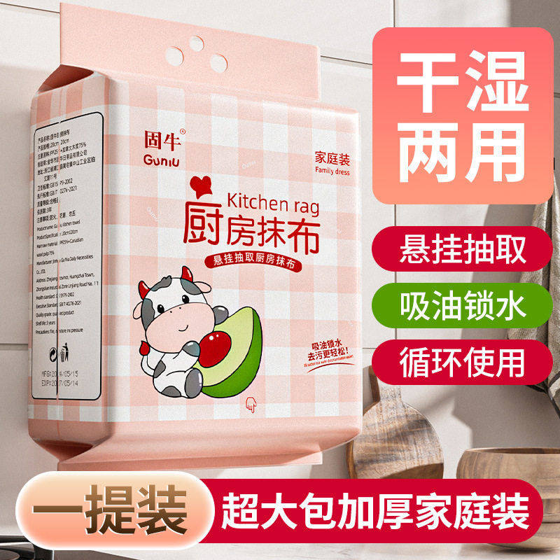 厨房抹布底部悬挂抽取式百洁布干湿两用专用纸巾一次性特厚洗碗布,家庭/个人清洁工具,一次性抹布,淘宝优惠券,粉丝福利购,淘宝优惠卷