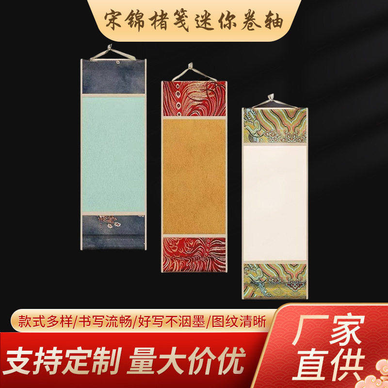 迷你国风宋锦迷你卷轴挂画楮笺宣纸空白挂轴熟宣书法创作卷轴,文具电教/文化用品/商务用品,绘图/白图纸,淘宝优惠券,粉丝福利购,淘宝优惠卷