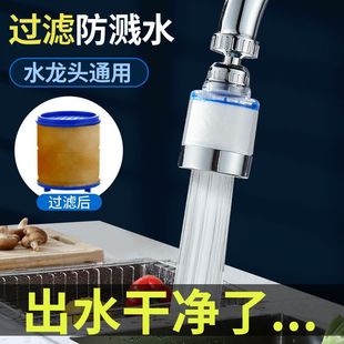厨房水龙头防溅头自来水过滤器万向净水器延伸器家用净水花洒