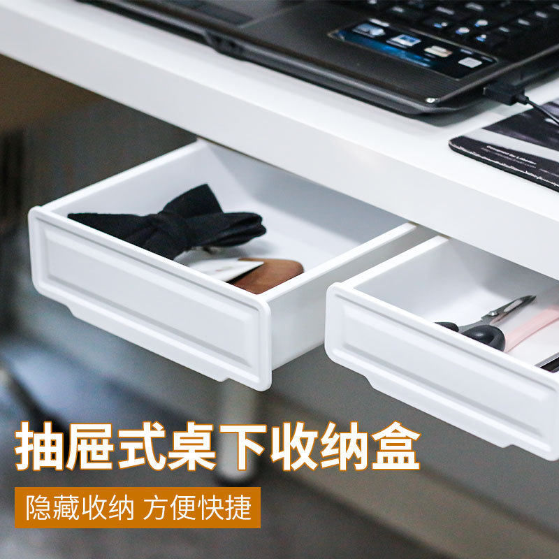 创意桌下隐形抽屉收纳整理盒子公桌储物盒免打孔桌底隐藏式筐格