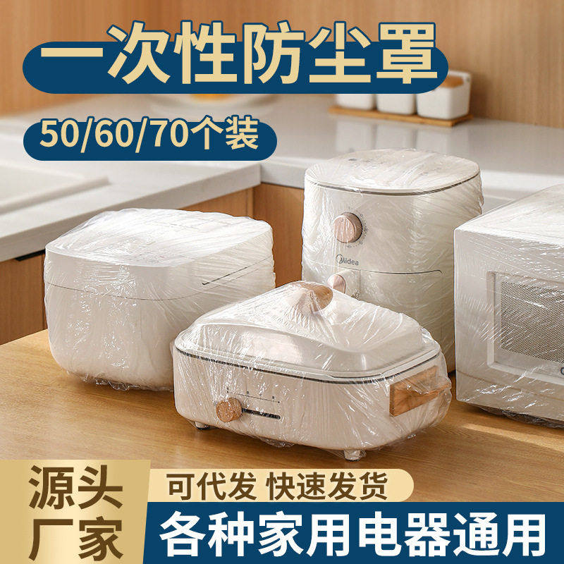 一次性防尘罩加厚厨房家用多功能免撕防尘菜板电器保护套,居家布艺,一次性防尘罩,淘宝优惠券,粉丝福利购,淘宝优惠卷