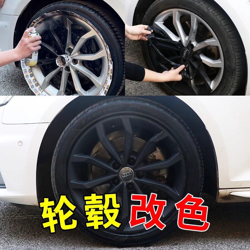 汽车轮毂改色喷膜全车身轮胎改色钢圈亮黑色手喷漆可手撕喷膜