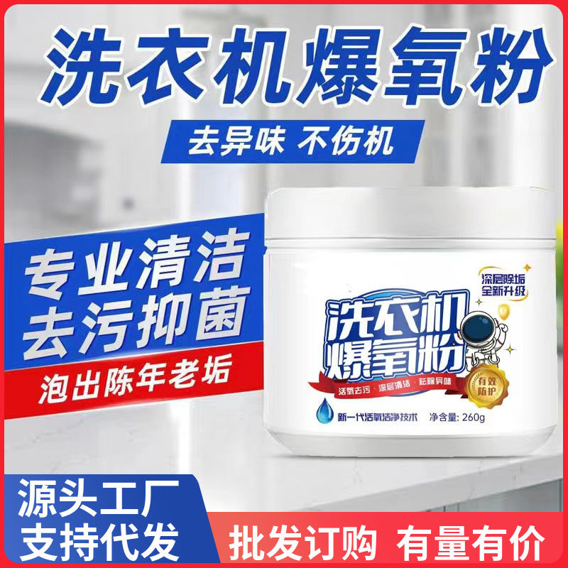 2025新款洗衣机高效清洁剂滚筒波轮专用除垢杀菌消毒爆氧粉套装