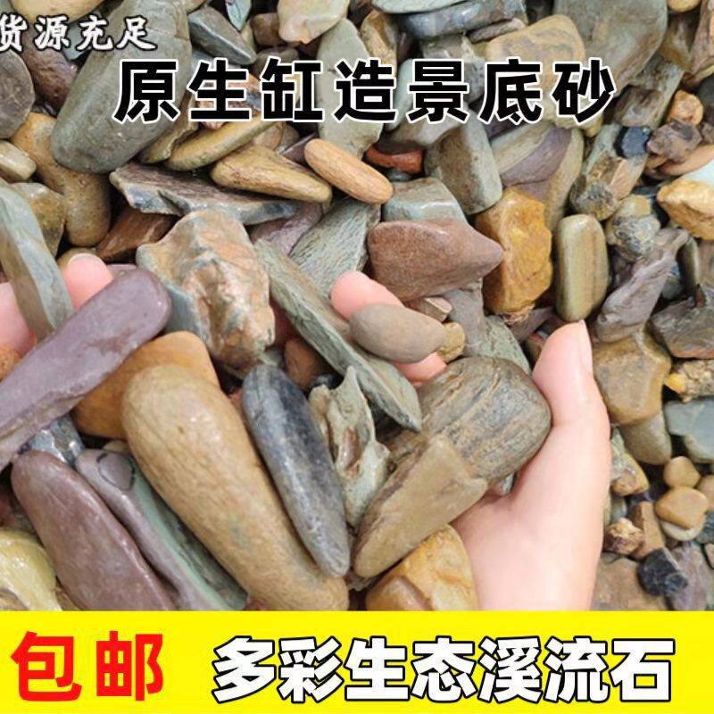 溪流石包邮造景鱼缸装饰底沙原生缸铺底溪流沙鱼缸底砂原生溪流石