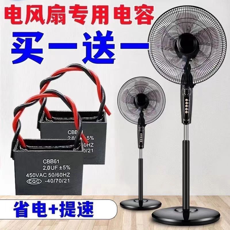 全新通用摇头风扇吊扇电风扇220V电容 2.0UF电机启动电