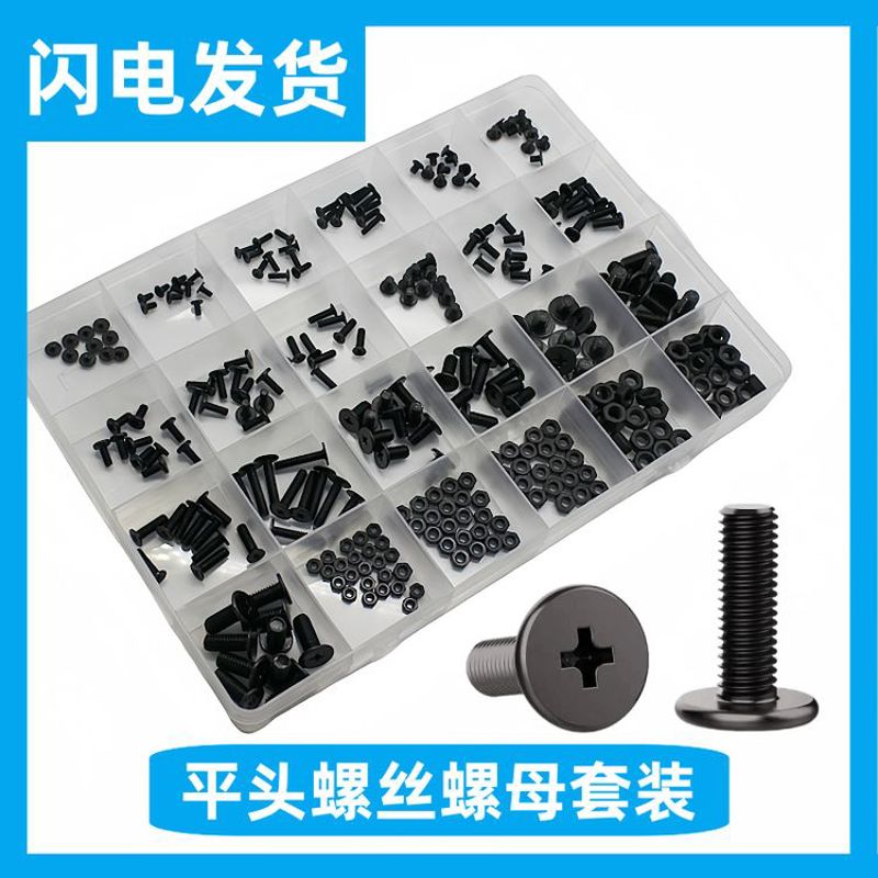 460pcs M3 M4 M5 外贸黑色杯头内六角螺丝配螺母组合套装盒装