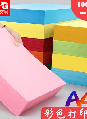 A4彩色打印纸复印纸80g加厚彩纸一包100张厚粉色黄蓝色红色