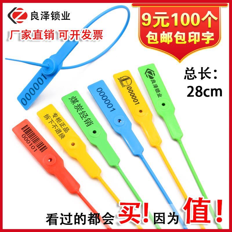 一次性塑料封条物流标牌集装箱防拆签封防调包扣铅封防盗封签扎带