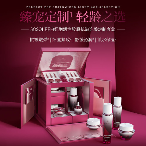 SOSOLEE 白细胞活性胶原抗皱冻龄定制套盒