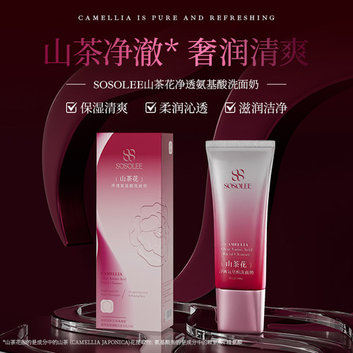SOSOLEE 山茶花净透氨基酸洗面奶