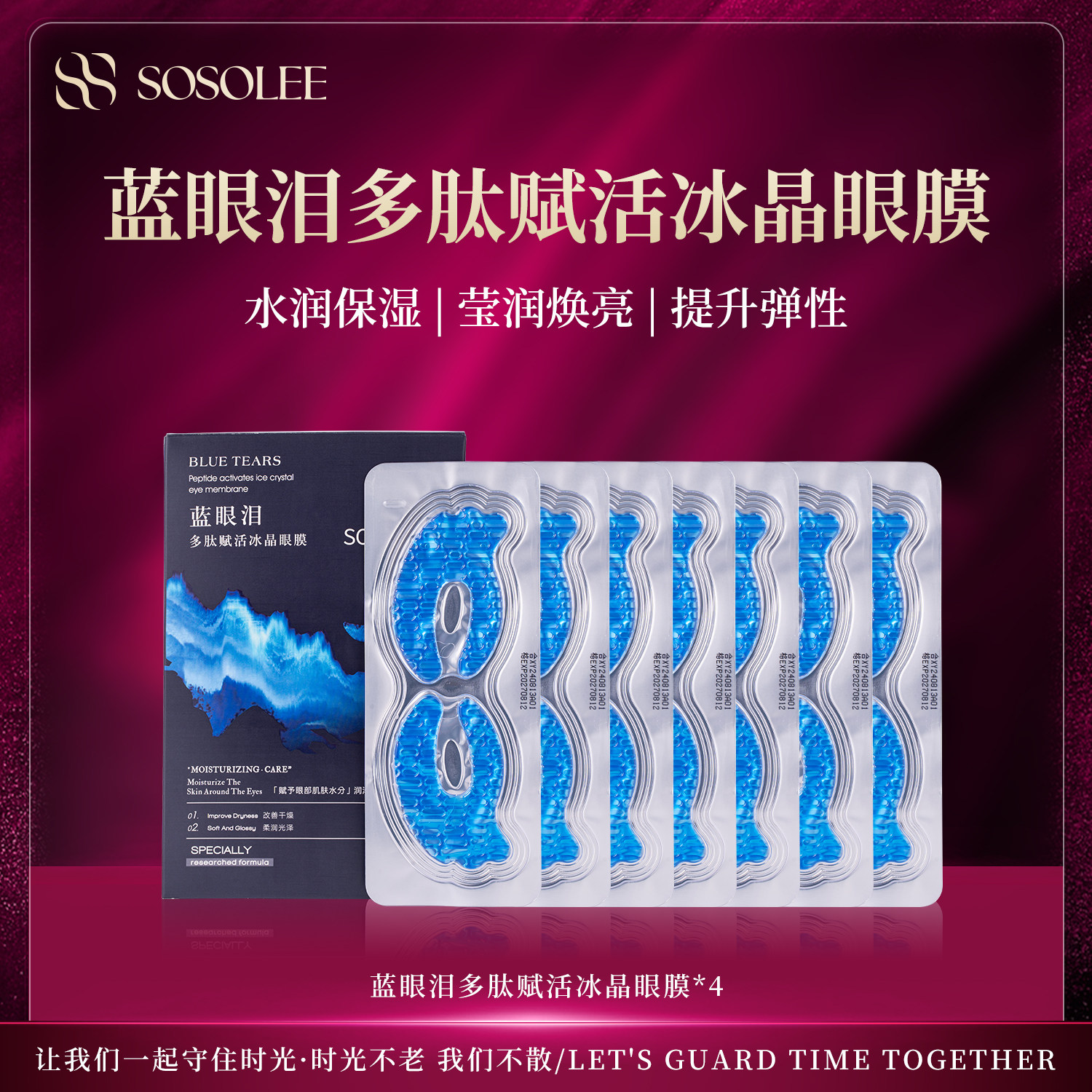 淡化紧致改善脂肪粒抗皱眼膜贴图片
