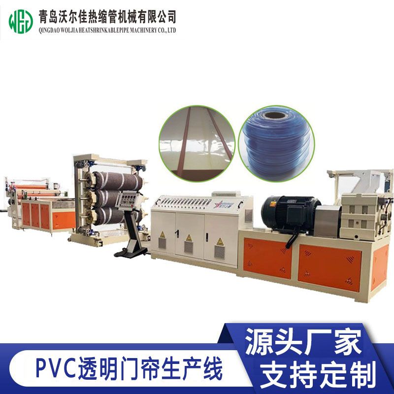 PVC透明门帘生产线 PVC软门帘生产设备 塑料板材挤出生产机器