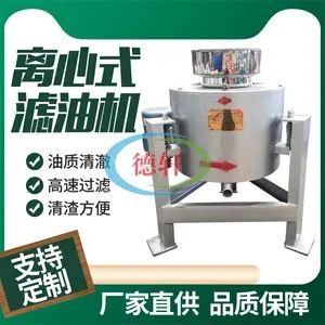 油坊用油渣分离机不锈钢离心式滤油机菜籽油花生油大豆油过滤器