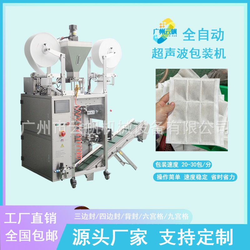 源头厂家 全自动超声波艾草片包装机 无纺布艾绒片热敷包包装机