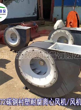 昌源风机 碳钢衬胶耐腐风机 耐腐离心风机 耐酸碱密封不泄露风机