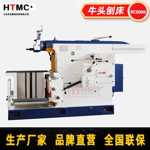 牛头刨床BC6066 适用于刨削中小零件平面 T型槽和成型面 经济型