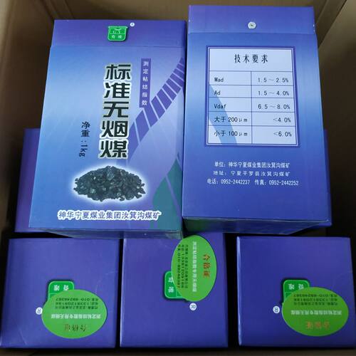 直供宁夏标准无 烟煤标样 标准煤样粘结指数用无 烟煤粘结G值标样