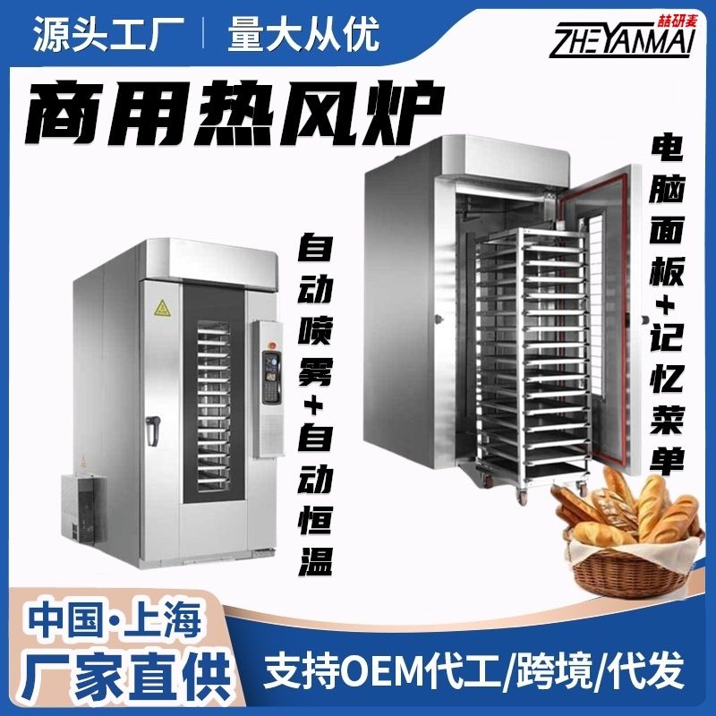 5盘10盘15盘车架旋转式烤炉 可拆卸车架式热风电烤箱 面包烤箱