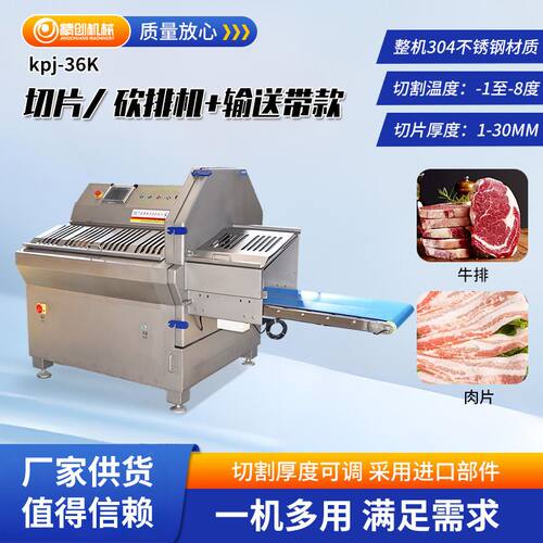36k大型商用输送带砍排机 香肠火腿冻肉用切片机 高速砍排机设备