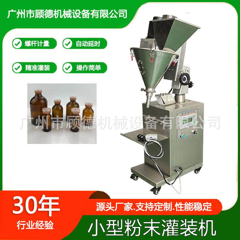 西林瓶粉剂鹿茸粉灌装机1-10克小型半自动保健品人参粉包装机亳州