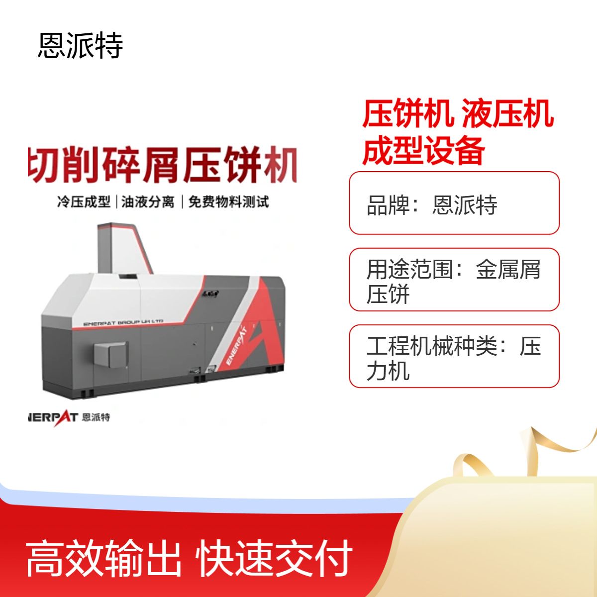 生铁粉末压饼机 液压机回收专用铁铝屑铜屑成型设备 包块密度大