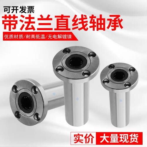 带法兰直线轴承LHKSL6 8 10 12 13 16 20 25 30 35 40加长嵌入型