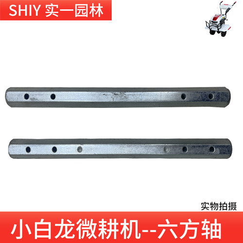 小白龙微耕机配件六方轴变速箱轴天马B4配件多功能农业机械六方轴