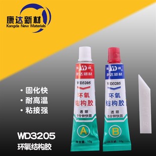 20g 万达牌3205环氧结构胶
