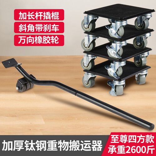 搬运重物家具神器方型万向轮多功能工具移动衣柜挪床冰箱省力利器