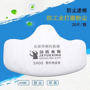 防尘面具3900过滤棉防煤矿木工装 修工业打磨滤芯防尘面罩过滤棉