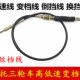 三轮车变档线倒档线挂档线变速线加档线加力线换档线
