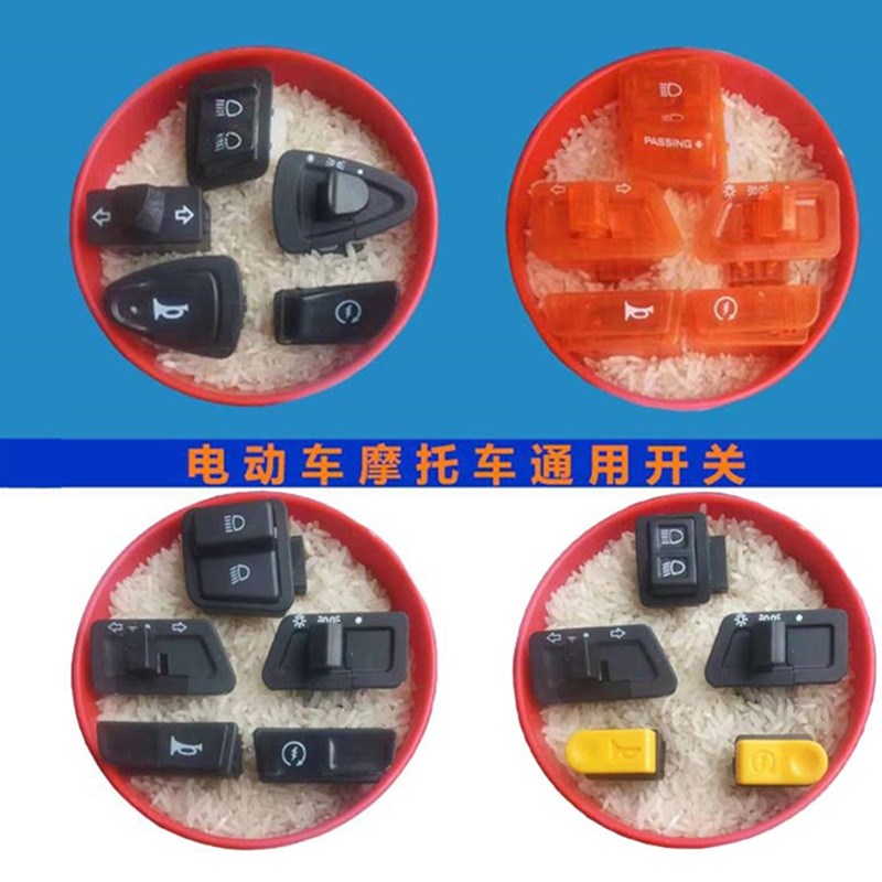 绿驹源佳小中沙公主电动瓶摩托车远近光喇叭启动转向大灯五大开关