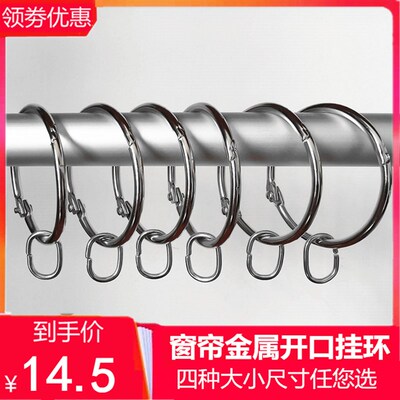 窗帘活口挂环金属开口圈窗帘挂钩圆圈吊环配件扣环辅料 罗马杆环