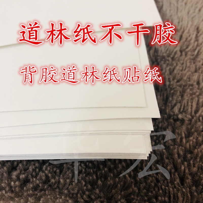 道林纸不干胶 A4 道林纸贴纸 商标标签打印纸印刷制作