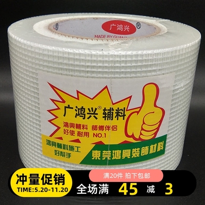 广鸿兴自粘网格布木板石膏板防裂接缝耐碱玻璃纤维网格带抗防裂