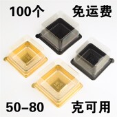 蛋黄酥雪媚娘盒50g63克 盒透明吸塑盒 加厚单个装 方形冰皮月饼包装