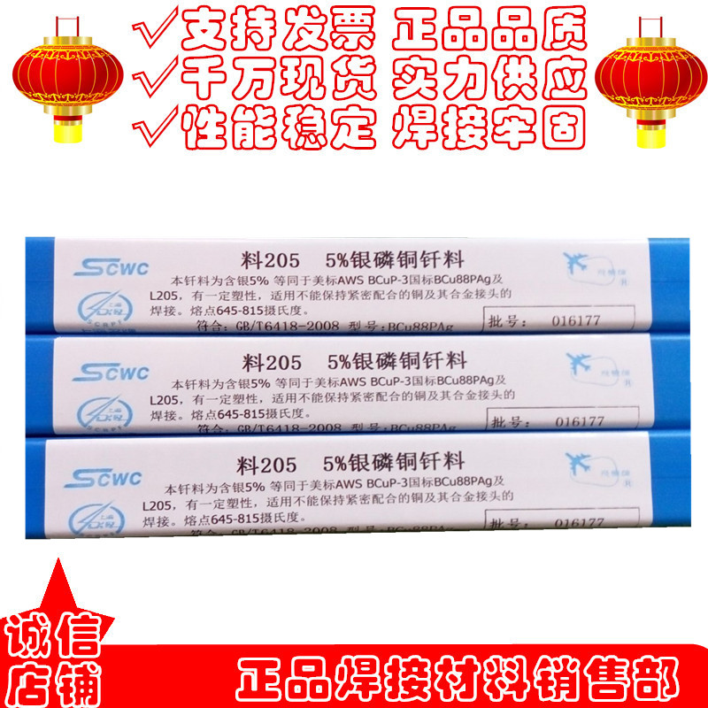 含银5%银焊条 HAg-5B银焊丝 料205低银钎料BCu89PAg/BCuP-3磷铜