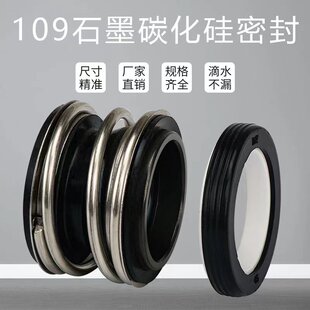 109机械密封大全水泵水封配件密封圈件轴封碳化硅石墨20