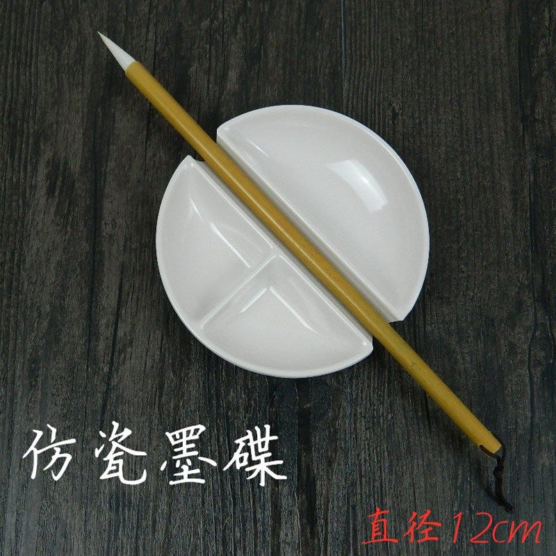 多功能仿陶瓷墨碟调色盘笔搁盛墨汁文房书法绘画工笔专用