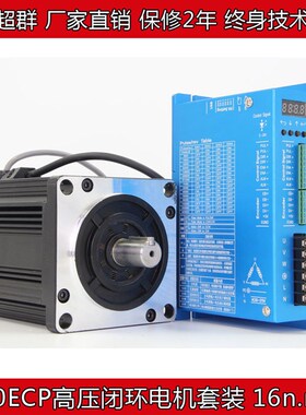 110闭环步进电机套装16n.m闭环伺服电机高速大力矩数显驱动闭环