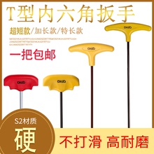 T型内六角扳手短款小号T行6角板手加长带手柄 2 2.5 3 4 5 6 8 10