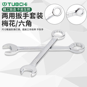 小号迷你微型薄扳手10件套套装 梅花开口两用扳手呆口扳手工具