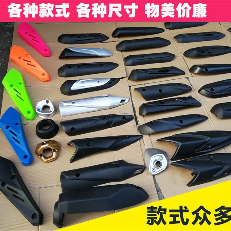 踏板摩托车鬼火/防福喜/巧格/迅鹰/排气罩/防烫罩排气管外壳外罩